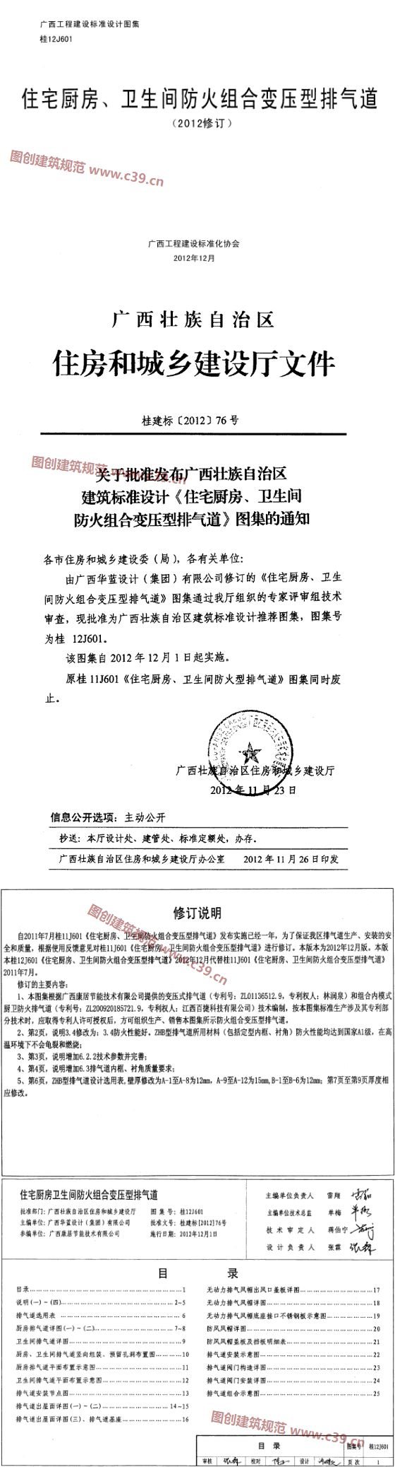 住宅厨房卫生间防火组合变压型排气道 内容预览
