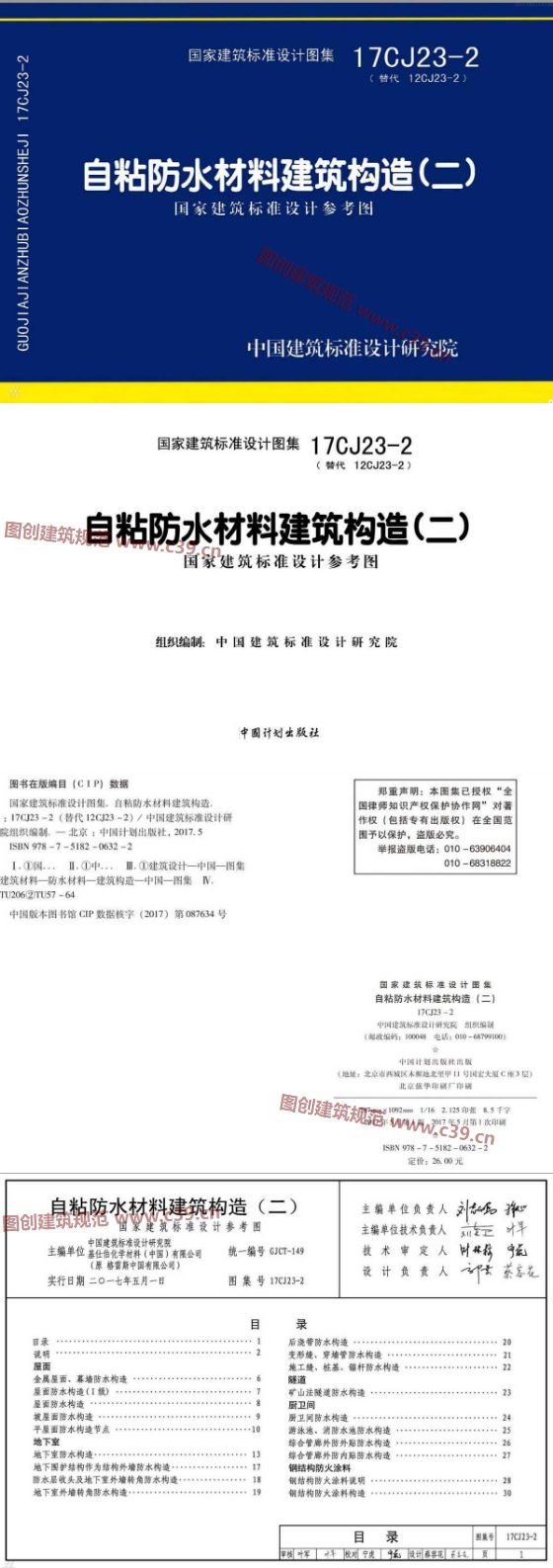 自粘防水材料建筑构造（二） 内容预览