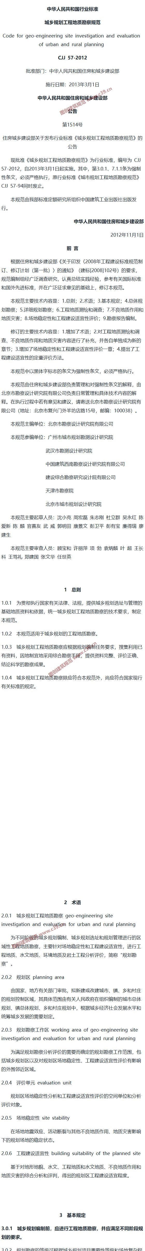 城乡规划工程地质勘察规范[含条文说明] 内容预览